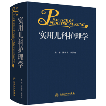 實用兒科護理學
