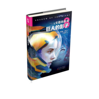 安德的游戏.巨人的影子 pdf epub mobi 电子书 下载