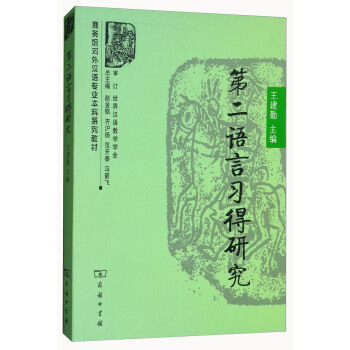 第二語言習得研究