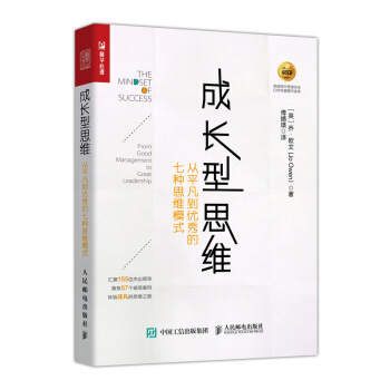 成长型思维 从平凡到优秀的七种思维模式 pdf epub mobi 电子书 下载
