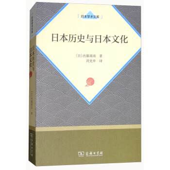 日本历史与日本文化 pdf epub mobi 电子书 下载