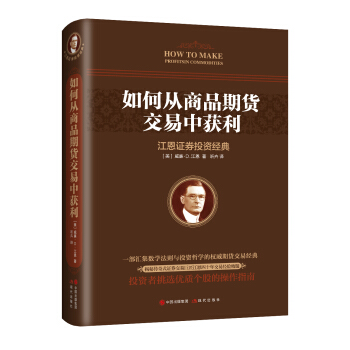 如何從商品期貨交易中獲利 pdf epub mobi 電子書 下載