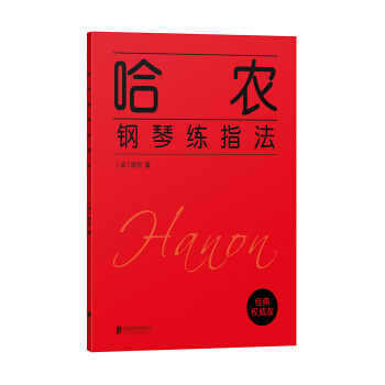 哈农钢琴练指法 pdf epub mobi 电子书 下载