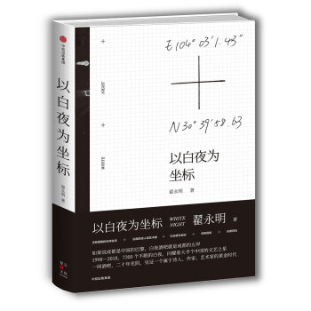 以白夜為坐標 pdf epub mobi 電子書 下載