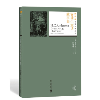 安徒生童話故事集（插圖本名著名譯叢書） pdf epub mobi 電子書 下載