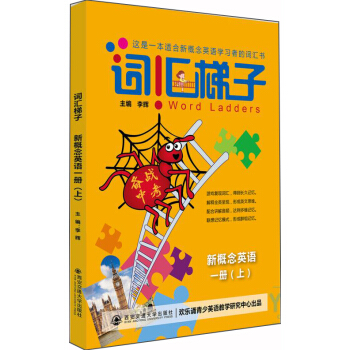 词汇梯子 新概念英语 一册（上）备战中考 pdf epub mobi 电子书 下载