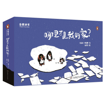 企鹅冰书 : 哪里才是我的家？ [3-6岁] [The Frozen Book] pdf epub mobi 电子书 下载