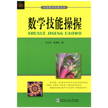 数学技能操握 pdf epub mobi 电子书 下载