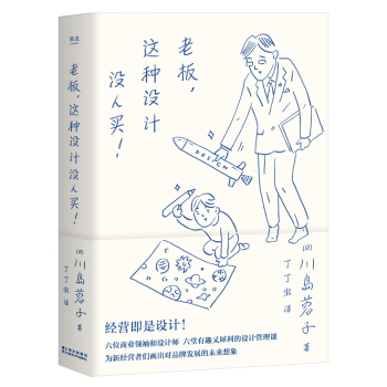 老闆,這種設計沒人買!