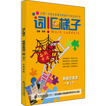 词汇梯子 新概念英语 一册（下）备战中考 pdf epub mobi 电子书 下载
