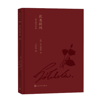 狄奧提瑪：荷爾德林詩選（藍色花詩叢） pdf epub mobi 電子書 下載