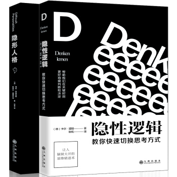 高情商社交人格分析书（隐性逻辑+隐形人格 套装共2册） pdf epub mobi 电子书 下载
