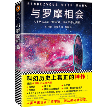 与罗摩相会 [Rendezvous with Rama] pdf epub mobi 电子书 下载