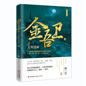 金吾卫之大明国师 pdf epub mobi 电子书 下载