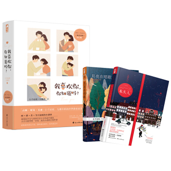 我喜欢你，你知道吗？(套装共两册） pdf epub mobi 电子书 下载