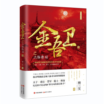 金吾卫之六脉奇局 pdf epub mobi 电子书 下载