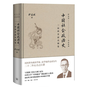 中國社會政治史·三國兩晉南北朝捲 pdf epub mobi 電子書 下載