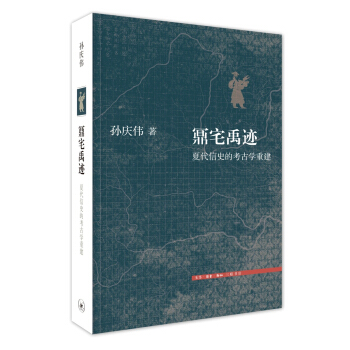 鼏宅禹跡