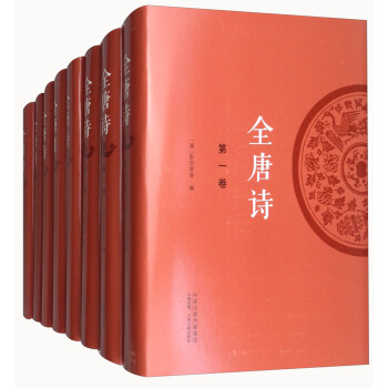全唐詩（箱裝 套裝全8冊） pdf epub mobi 電子書 下載