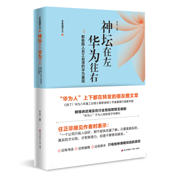 神壇在左,華為往右:那些融入員工血液的華為基因