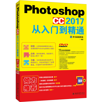 Photoshop CC 2017從入門到精通