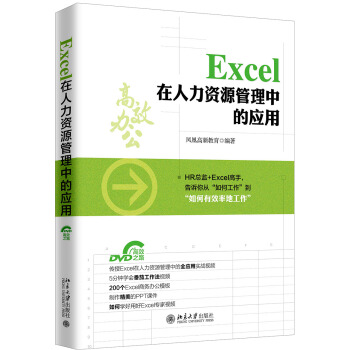 Excel 在人力資源管理中的應用