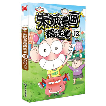 硃斌漫畫精選集13 pdf epub mobi 電子書 下載
