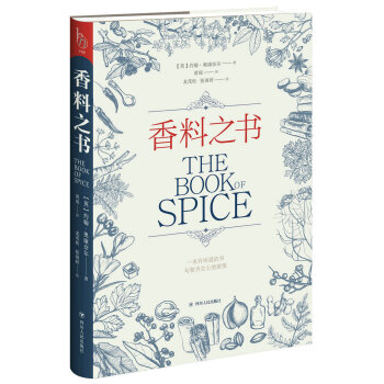 小历史系列：香料之书 pdf epub mobi 电子书 下载