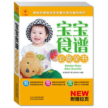 宝宝食谱必备全书 9787537552974 pdf epub mobi 电子书 下载