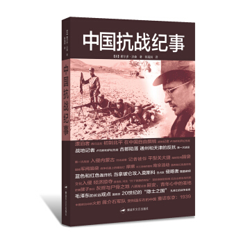 中国抗战纪事