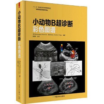 新书小动物B超诊断彩色图谱主译：熊慧军 pdf epub mobi 电子书 下载