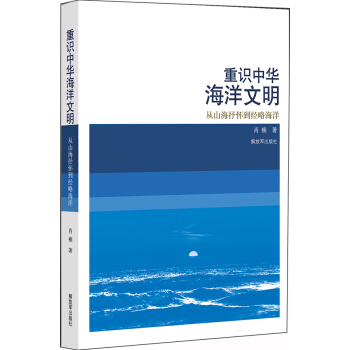 重識中華海洋文明——從山海抒懷到經略海洋