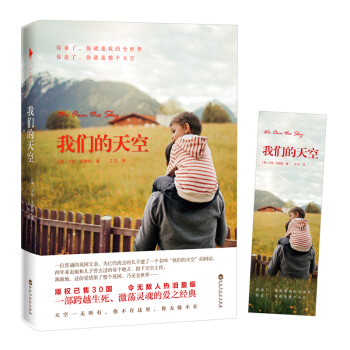 我们的天空 pdf epub mobi 电子书 下载