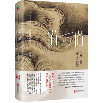道可道 : 《老子》的要義與詰難 pdf epub mobi 電子書 下載
