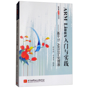 ARM Linux 入門與實踐：基於TI AM335x 處理器