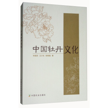 中国牡丹文化 pdf epub mobi 电子书 下载