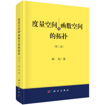 度量空间与函数空间的拓扑（第二版） pdf epub mobi 电子书 下载