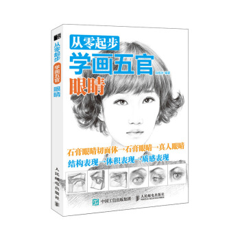 从零起步学画五官 眼睛