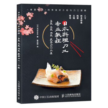 日本料理刀工专业教程 鱼类贝类肉类蔬菜加工一本通 pdf epub mobi 电子书 下载