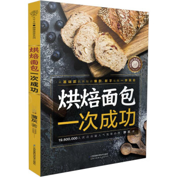 烘焙麵包一次成功(漢竹)