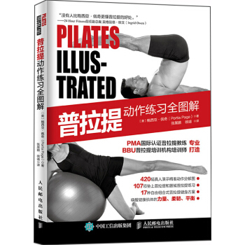 普拉提動作練習全圖解