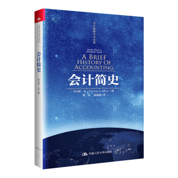 會計簡史(會計經典學術名著) pdf epub mobi 電子書 下載