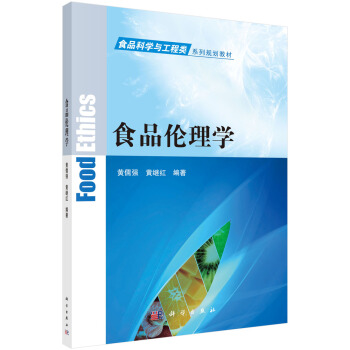 食品伦理学 [Food Ethics] pdf epub mobi 电子书 下载