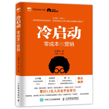 冷启动 零成本做营销 pdf epub mobi 电子书 下载