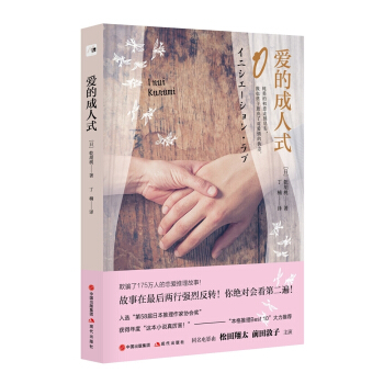 爱的成人式 pdf epub mobi 电子书 下载