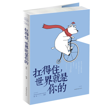 扛得住,世界就是你的