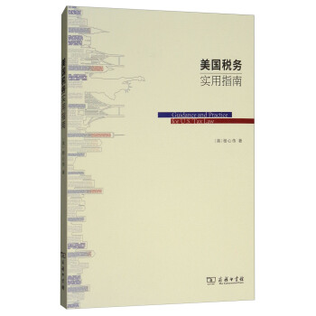 美国税务实用指南 [Guidance and Practice for U.S. Tax Law] pdf epub mobi 电子书 下载
