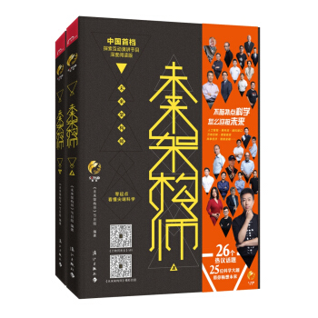 未來架構師 （套裝上、下冊） pdf epub mobi 電子書 下載