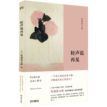 輕聲說再見 pdf epub mobi 電子書 下載
