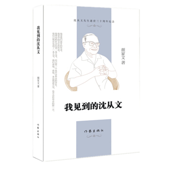 我见到的沈从文